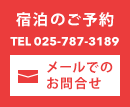 宿泊のご予約